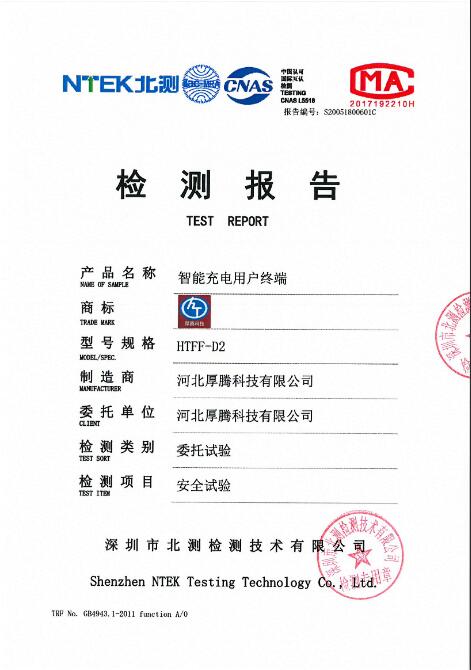 檢測(cè)報(bào)告